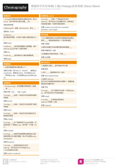 数据科学实用基础(上篇)-Numpy必备基础 Cheat Sheet
