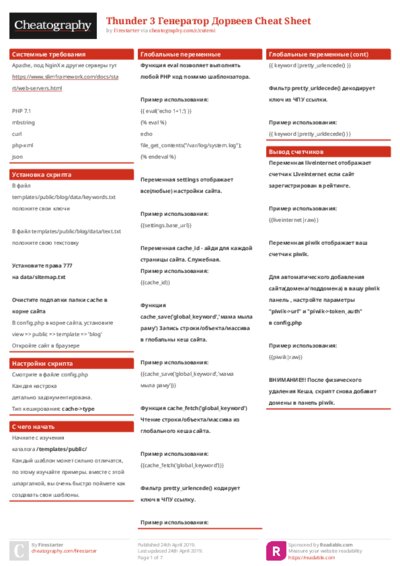 Thunder 3 Генератор Дорвеев Cheat Sheet