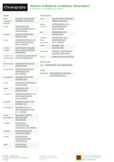 Hebrew II Midterm vocabulary Cheat Sheet